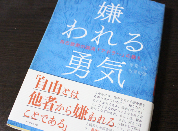 アドラー心理学を意識して数年間生活してきた俺の末路ｗｗｗｗｗｗｗｗｗｗｗｗ 思考ちゃんねる